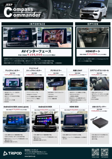 CH-UCONNECT5/HM ジープ コンパス/コマンダーAVインターフェース